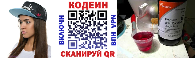 Codein напиток Lean (лин)  Можга 